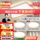 欧普照明（OPPLE）吸顶灯客厅大灯智能LED照明简约现代大气灯具灯饰品见套餐1包安装