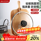 美厨（MAXCOOK）砧板架锅盖架 沥水架置物架 加厚加粗承重力强 MCZB-094