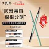 花洛莉亚（FLORTTE）旋转双头极细眉笔防水防汗持久不掉色野生眉新年礼物B6#薄荷生巧