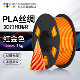 CMYKSUPPLIES 3D打印耗材丝绸双色渐变PLA 1.75mm适用拓竹创想三维爱乐酷复志极光尔沃diy打印机线材红金色1kg