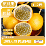 京鲜生 西双版纳热情果1斤装 中果60g+ 生鲜水果源头直发