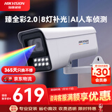 HIKVISION海康威视臻全彩2.0监控摄像头家用600万超高清监控器防水手机远程AI人车识别3T67SWDV2-LU 6MM