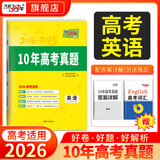 天利38套十年高考真题汇编10年高考真题试卷高三高考真题卷全套高考语文数学英语物理化学生物政治历史地理真题试卷汇编全解高考真题汇编详解全套试卷套卷 【2016-2025年】10年真题汇编 英语