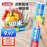 Sodolike尚岛食品级免刀撕 保鲜膜30cm*90米 微波炉冰箱适用 保鲜膜