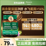 汤普森Thompsons汤普森护肝片480mg高浓度奶蓟草水飞蓟宾60粒 2瓶装 汤普森护肝片480mg60粒*2