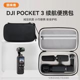 影仕匠适用大疆Pocket4/3收纳包DJI口袋灵眸云台相机保护套真机开模防震抗摔保护壳套装配件袋单机收纳包 Pocket 3续航便携包（升级PU材质）大气黑 现货速发