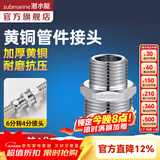 潜水艇（Submarine）水管接头配件燃气球阀 主体铜材质 水管燃气管双外丝接口对接头 6分转4分外丝接头S20*16M