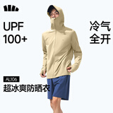 蕉下（beneunder）冰丝防晒衣服男外套防紫外线凉感透气户外钓鱼AL106沙杏咖XL