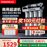 长虹（CHANGHONG）净水器商用直饮奶茶店大流量家用厨房自来水过滤器制冰机净水机餐饮厨房滤水器净水设备 升级款【20寸商用】五级精滤