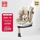 好孩子（gb）安全舱1号S婴儿8系高速儿童360旋转汽车安全座椅0-7岁 奶昔白
