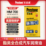 百适通酯类全合成汽机油汽车保养5W-40/SP/1L/C3发动机润滑油HM-700