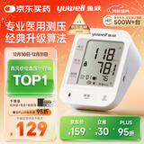 鱼跃（Yuwell）销量第一医用高精准电子血压计血压仪670A测血压测量仪器家用老人