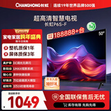 长虹电视50P6S-F 50英寸 HDR 一键看直播 平板液晶LED电视机 家电以旧换新国家补贴20%