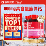 旭福（Schiff）液体钙90粒*3 钙片中老年成人男女补钙 维生素d碳酸钙骨折营养品