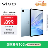 vivo Pad SE 6GB+128GB 蓝色 国家补贴 12.3英寸护眼大屏 远程家长管控 骁龙4Gen2 学生 平板电脑