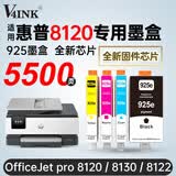 V4INK适用 惠普8120墨盒 全新芯片 925墨盒 惠普8120打印机墨盒 925xl墨水hp officejet pro 8130 8123 8133 8135e