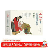 东周列国故事 连环画 小人书 人民美术 学生阅读 历史故事