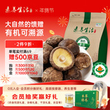 素养生活有机香菇120g  庆元有机香菇 干香菇 香菇干肉厚无根 煲汤炖肉