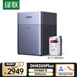 绿联私有云DH4300Plus 8G版8T四盘位NAS网络存储个人云家庭硬盘服务器手机NFC一碰连接手机平板扩容