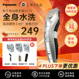 松下（Panasonic）ER-GC75-S 原装进口成人儿童理发神器 家用自己简易剃头发刀 自助电推剪子 男友老公父亲生日礼物