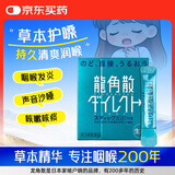 龙角散 薄荷味免水润颗粒草本无糖制剂 止咳药润喉清嗓喉咙干涩不适声音沙哑 16包/盒