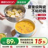 帅康（Sacon）奶锅不粘锅宝宝辅食锅婴儿奶锅蒸煮一体陶瓷汤锅带蒸笼牛奶锅18CM