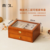 木久便携首饰盒戒指项链收纳盒实木高档轻奢防腐饰品盒珠宝盒 双层首饰盒 透明玻璃【带锁 带礼盒】