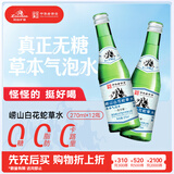 崂山【任嘉伦推荐款】白花蛇草水加强型礼盒装 无糖气泡水270ml*12瓶 