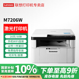 联想（lenovo）至像 M7206W  M3 Plus 黑白激光家用办公手机无线打印复印扫描多功能一体机 兄弟2548同款 【店长推荐】M7206W 手机无线 三合一