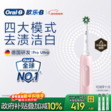 欧乐B成人电动牙刷男士女士护龈Pro4Ultra3D声波Pro系列深度清洁牙龈呵护生日礼物送男友女友商务伴手礼