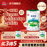 明一（wissun）牧羊纯3段 婴幼儿配方羊奶粉 适合1-3岁含乳铁蛋白 3段 800g 1罐