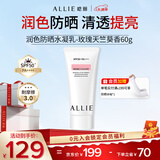 皑丽（ALLIE）嘉娜宝防晒霜润色保湿隔离妆前乳户外通勤SPF50+玫瑰天竺葵香60g