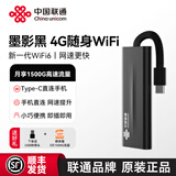 中国联通随身wifi6无线网络2025新款网卡路由器车载家用免插卡移动wifi联通流量全国通用支持5g/4g设备 【手机直连+网速提升】墨影黑
