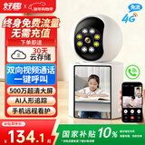 好趣监控摄像头4g免流量家用500万超清双向视频通话手机远程监控器360度无死角带夜视