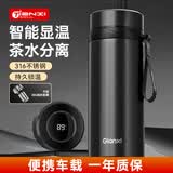 天喜保温杯不锈钢男士大容量茶水分离杯车载智能显温 黑色650ML