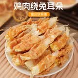 HELLOJOY狗狗零食磨牙肉干天然软骨洁齿中小型幼犬补钙 鸡肉兔耳朵60g