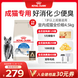 皇家室内成猫粮 I27 通用粮 12月以上 4.5KG