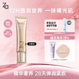 姬芮（ZA）5s伪素颜鱼子精华奢养水光弹润有色面霜持妆养肤隔离 白皙色35g