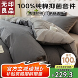 无印良品100%纯棉四件套床上用品全棉床单被套220*240cm1.8/2.0米床