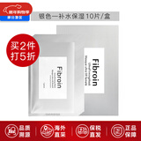 Fibroin泰国fibroin菁碧面膜 清洁补水保湿弹润紧致 送女友生日礼物 银色补水保湿x10