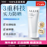 嘉娜宝（KANEBO） allie防晒霜 润色防晒乳液 保湿清爽防水日本隔离乳防晒乳啫喱 SPF50+90g新版