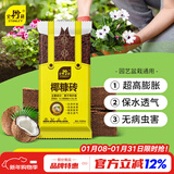 史丹利椰糠砖椰土砖椰砖营养土脱盐花土耶砖种菜通用型