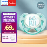 新安怡（AVENT）飞利浦新安怡 安抚奶嘴新生婴儿宝宝柔软0-3-6个月防胀气进口硅胶