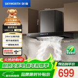 创维（Skyworth）欧式顶吸式抽排油烟机 家用T型24立方大吸力云板环吸 一级能效自净清洗CXW-360-Y036
