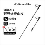 Naturehike挪客初雪EXT1三节碳素登山杖碳纤维户外伸缩徒步专业登山杖外锁