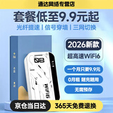 优联猫随身wifi2026款移动无线wif-i6三网通用免插卡车载便携式高速网络大电池超长续航全国通用 【基础版】8核8通道|免费体验|送1500G流量