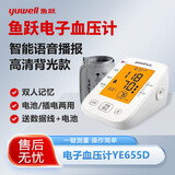 鱼跃（yuwell）电子血压计血压仪家用医用级老人便携智能上臂式语音播报测量仪器 【语音+背光】YE655D+标准袖带+电源+电池