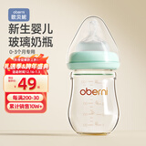 欧贝妮 新生儿奶瓶 婴儿奶瓶 玻璃奶瓶 初生儿宝宝奶瓶0-3-6个月150ML