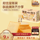 三只松鼠薄脆饼干小方300g盒装原味奶香早餐代餐膨化食品休闲零食儿童小吃