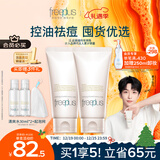 芙丽芳丝（Freeplus）氨基酸洗面奶男女士控油祛痘深层清洁黑头粉刺火山泥洁面80g*2